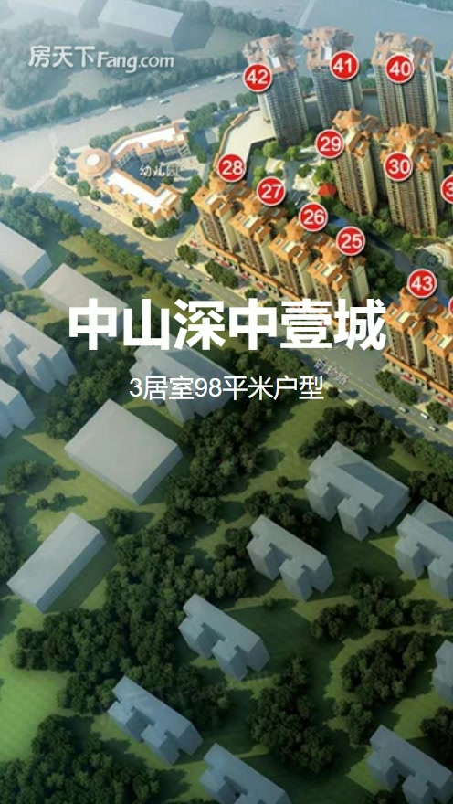3居室98㎡【中山深中壹城】