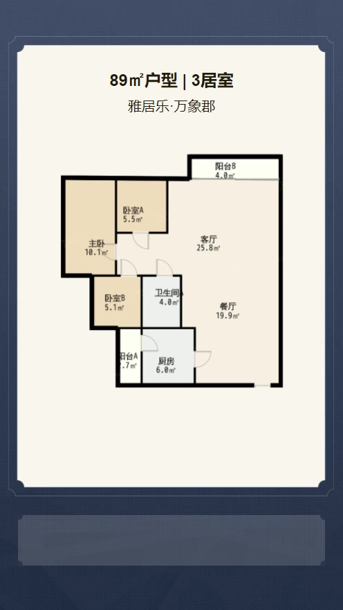 3居室89㎡【雅居乐·万象郡】