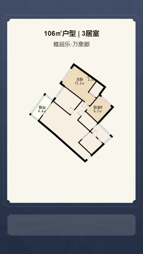 3居室106㎡【雅居乐·万象郡】