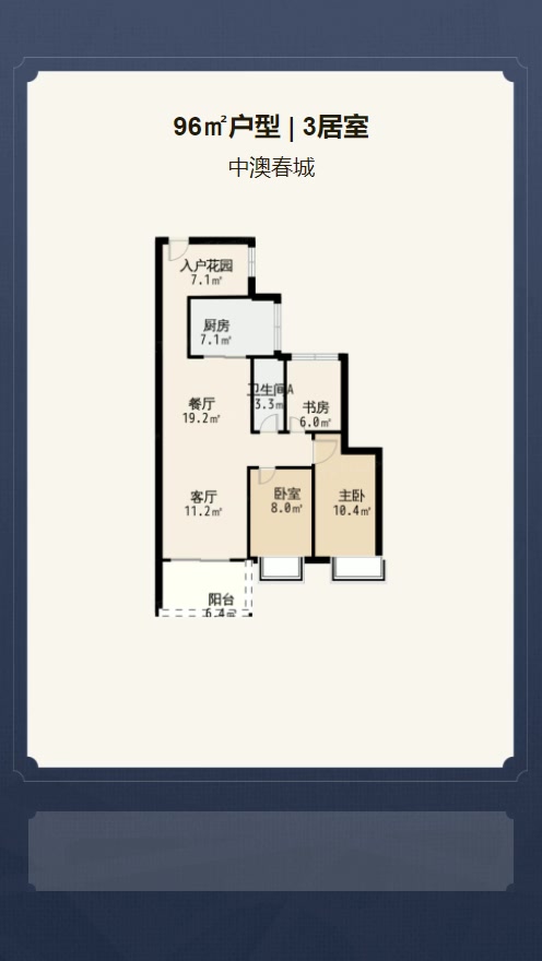中澳春城户型解析视频