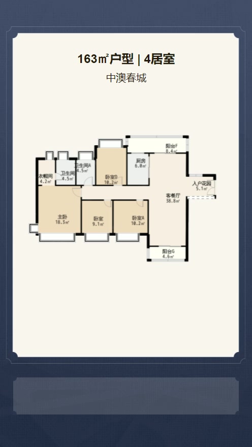 中澳春城户型解析视频