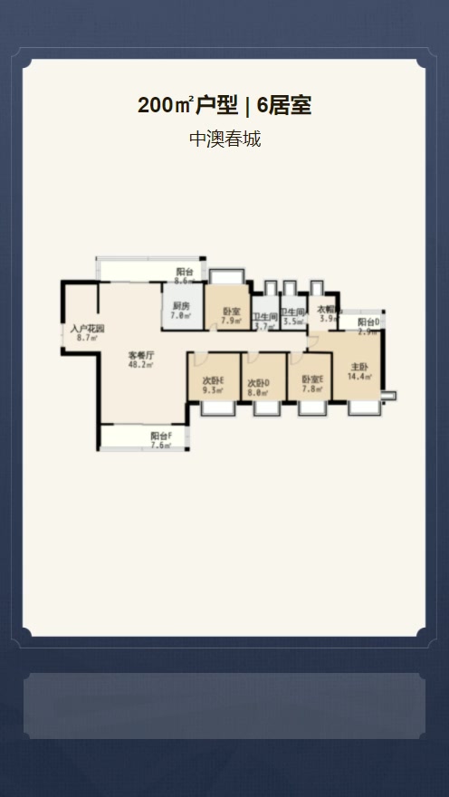 中澳春城户型解析视频