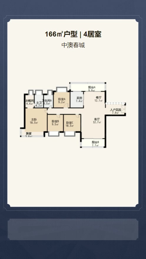中澳春城户型解析视频