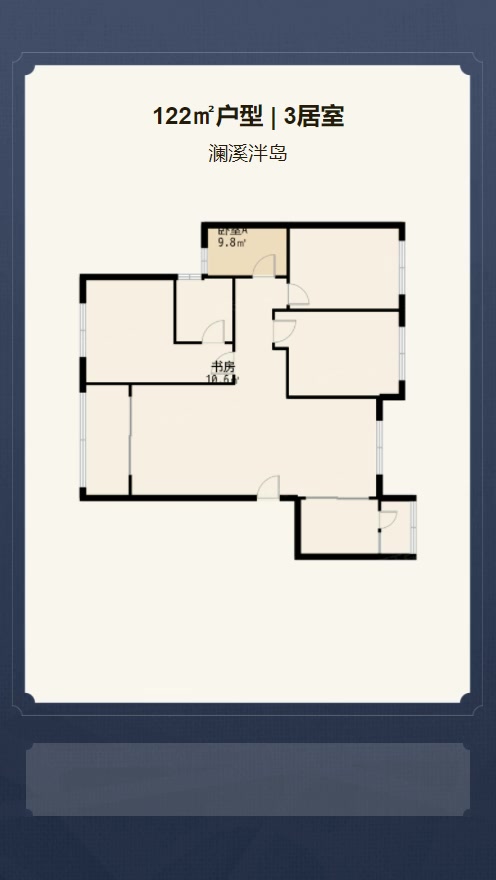 澜溪泮岛户型解析视频