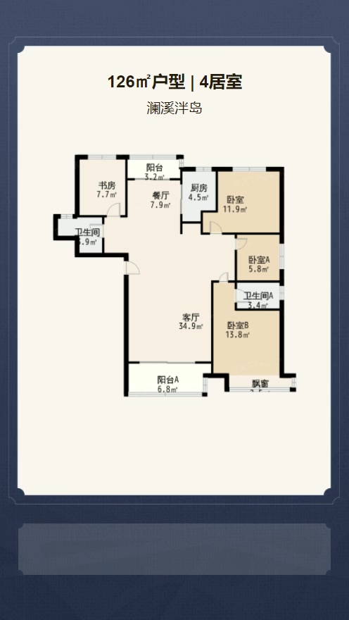 澜溪泮岛户型解析视频