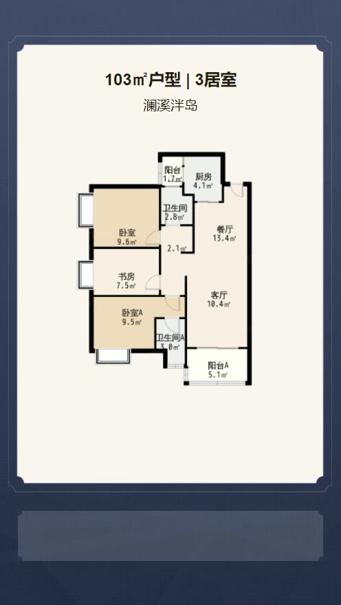 澜溪泮岛户型解析视频