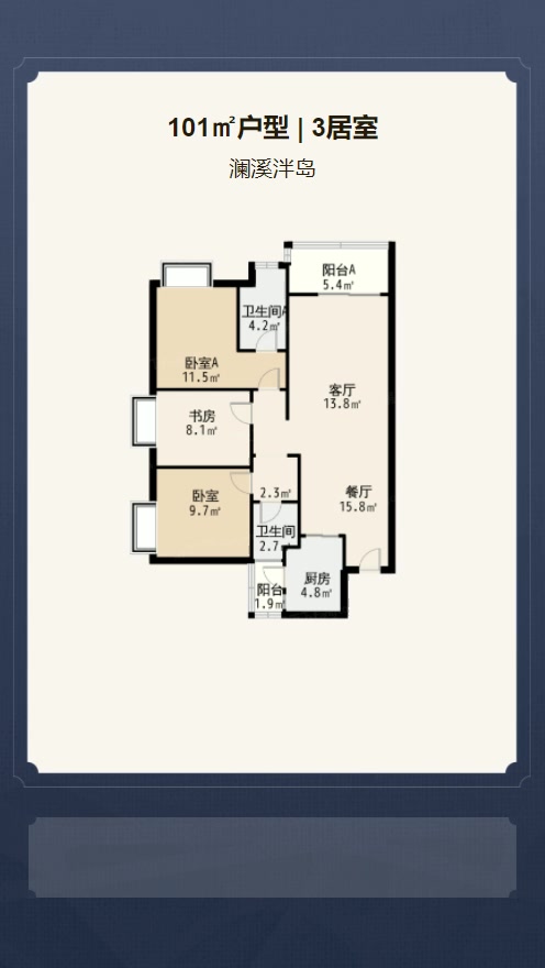 澜溪泮岛户型解析视频