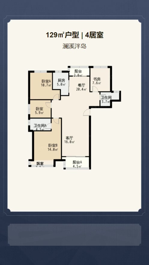 澜溪泮岛户型解析视频