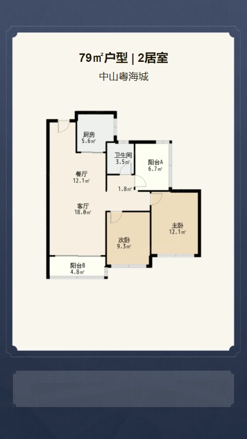 中山粤海城户型解析视频