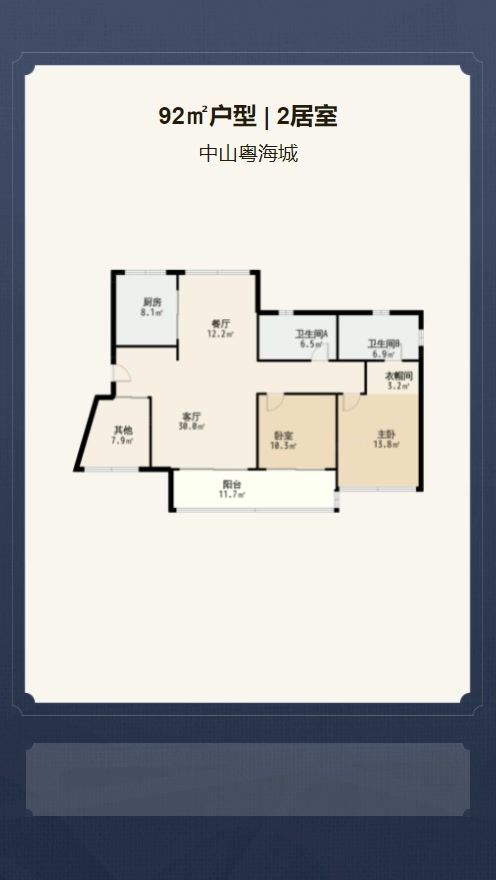 中山粤海城户型解析视频