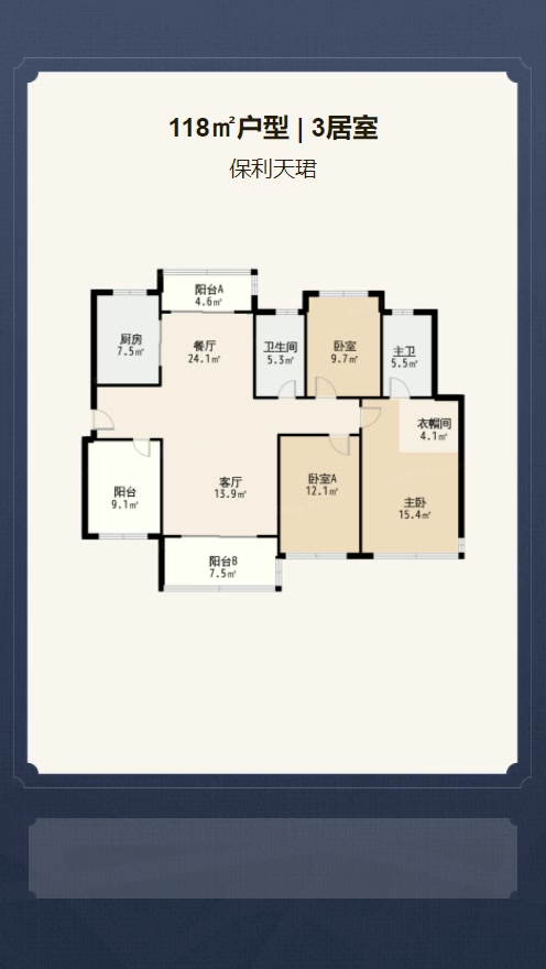 保利天珺户型解析视频