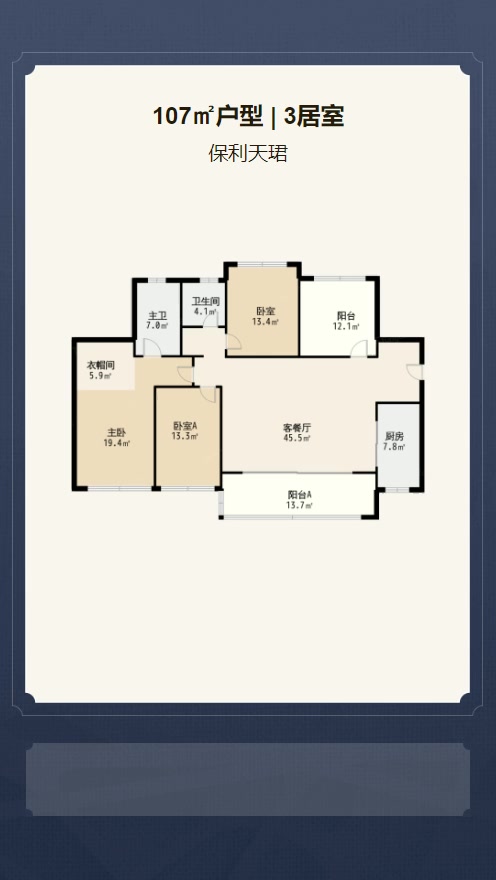 保利天珺户型解析视频