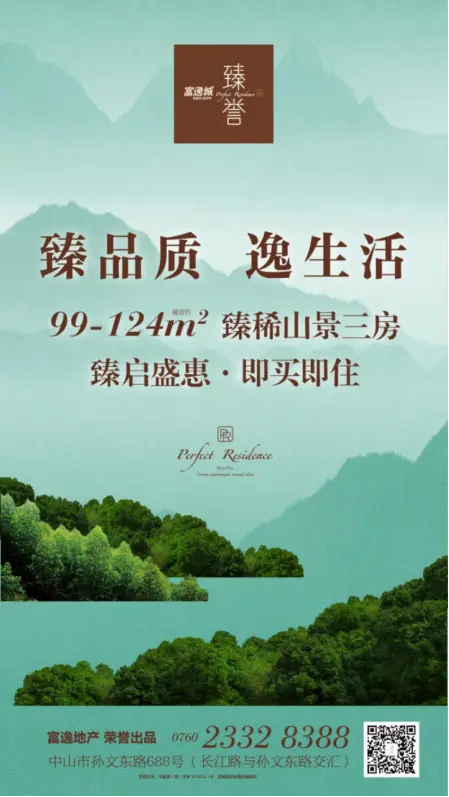 【富逸城•臻誉】臻装收楼圆满成功，金秋新品99m2三房惊艳全城 国庆黄金周期间，富逸城•臻誉第4幢