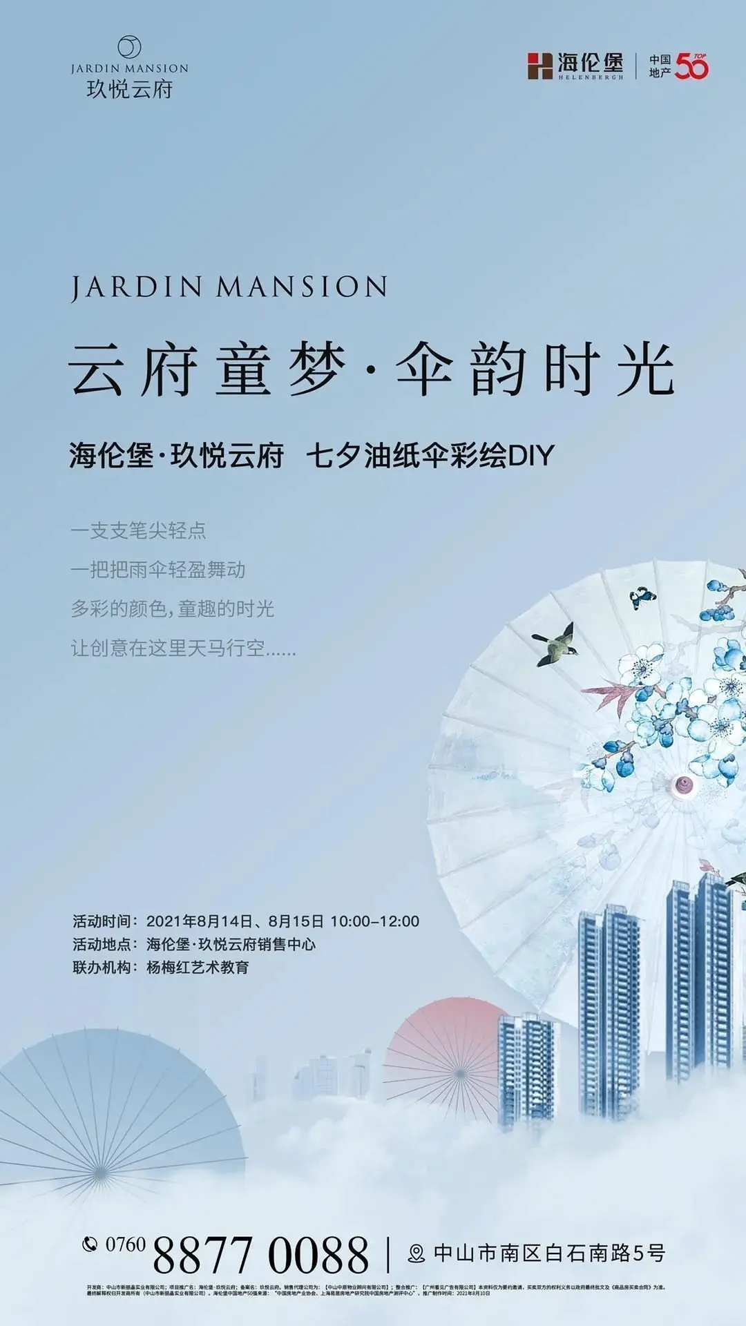 匠心雕琢，致敬岐心丨海伦堡玖悦云府销售中心开放活动抢先看！