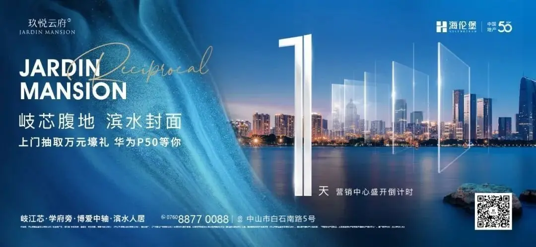 匠心雕琢，致敬岐心丨海伦堡玖悦云府销售中心开放活动抢先看！