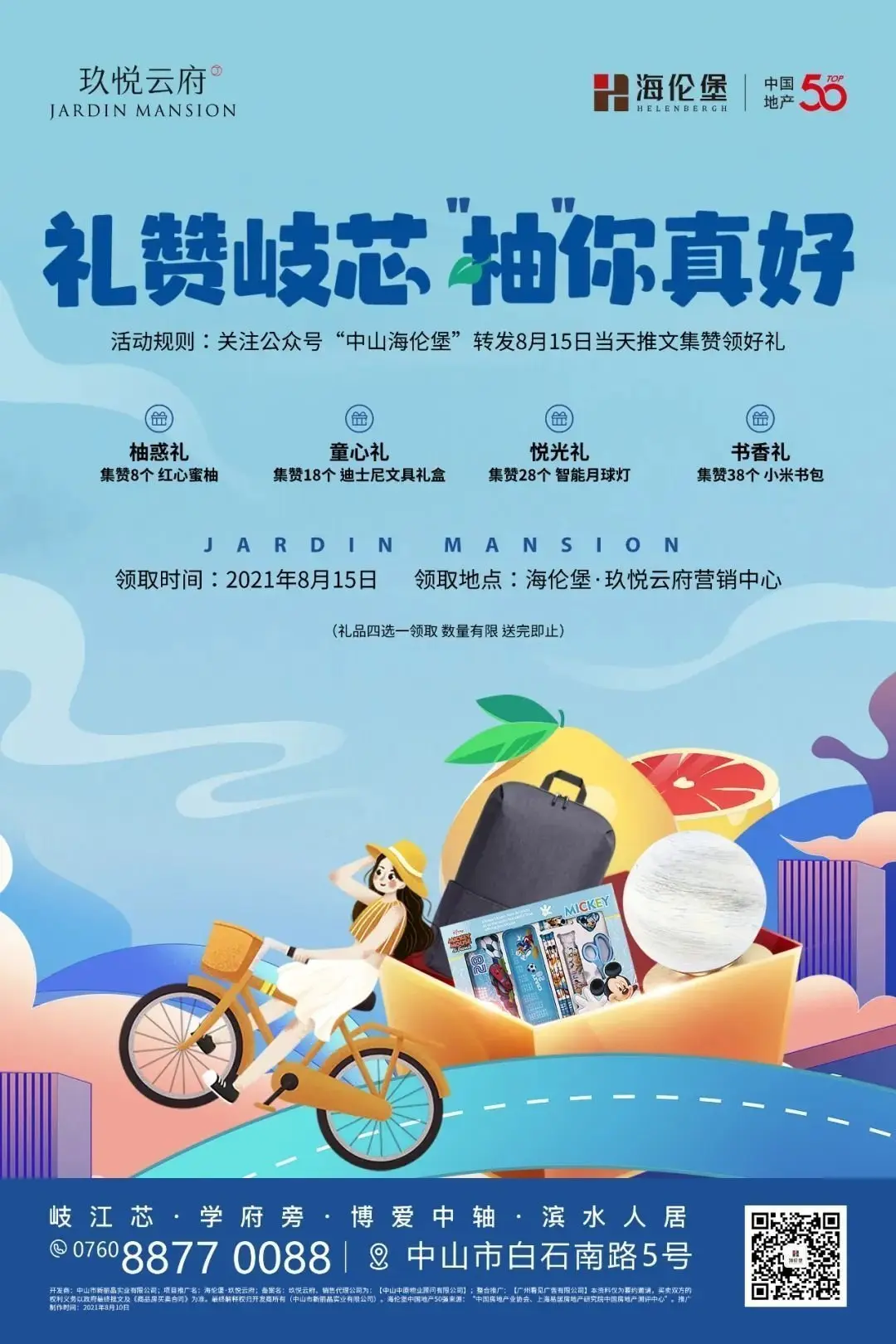 匠心雕琢，致敬岐心丨海伦堡玖悦云府销售中心开放活动抢先看！