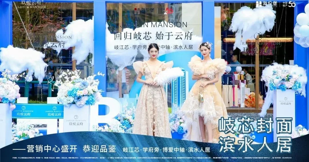 人居向往，全城瞩目！海伦堡·玖悦云府营销中心盛大开放！