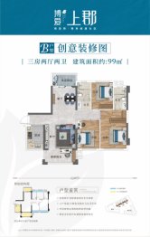 博爱上郡3室2厅1厨2卫建面99.0㎡