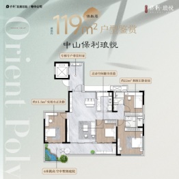 中山保利琅悦4室2厅1厨2卫建面119.0㎡