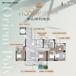 中山保利琅悦4室2厅1厨2卫建面139.0㎡