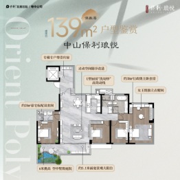中山保利琅悦4室2厅1厨2卫建面139.0㎡